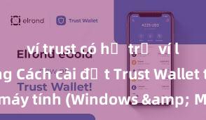 ví trust có hỗ trợ ví lạnh không Cách cài đặt Trust Wallet trên máy tính (Windows & Mac) tại Việt Nam